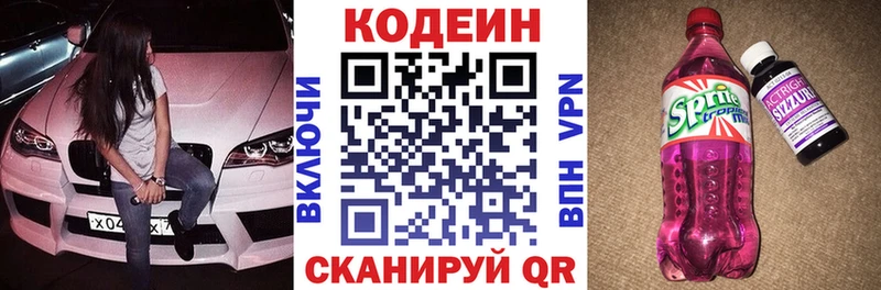 Кодеин Purple Drank  продажа наркотиков  Мезень 